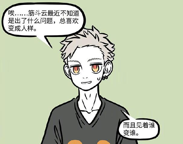 哪吒|非人哉：筋斗云的72变，变猴变大士无压力，变哪吒误以为是真身