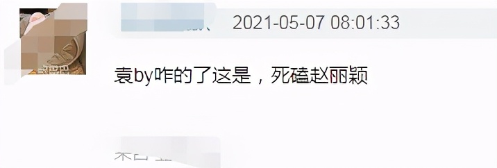 袁冰妍|袁冰妍模仿赵丽颖上瘾？新剧造型再次撞衫后者，类似行为不止一次