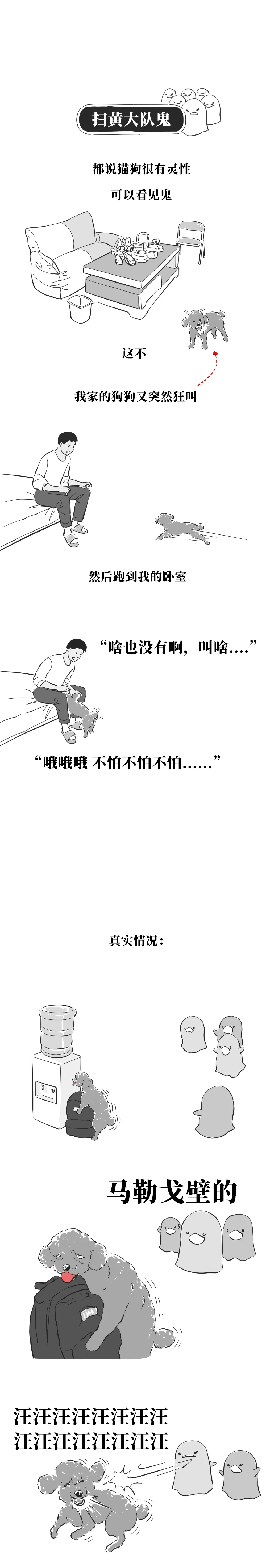 |【八卦】一篇漫画让你不再怕鬼