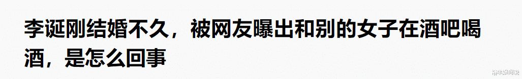花絮|李诞朋友圈官宣离婚！公开婚姻状态不到三年，李诞曾被曝疑似出轨