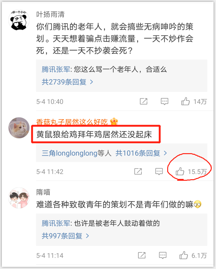 腾讯|青年节一句“青年们在睡觉”引发群嘲,腾讯张总被网友喷惨了!