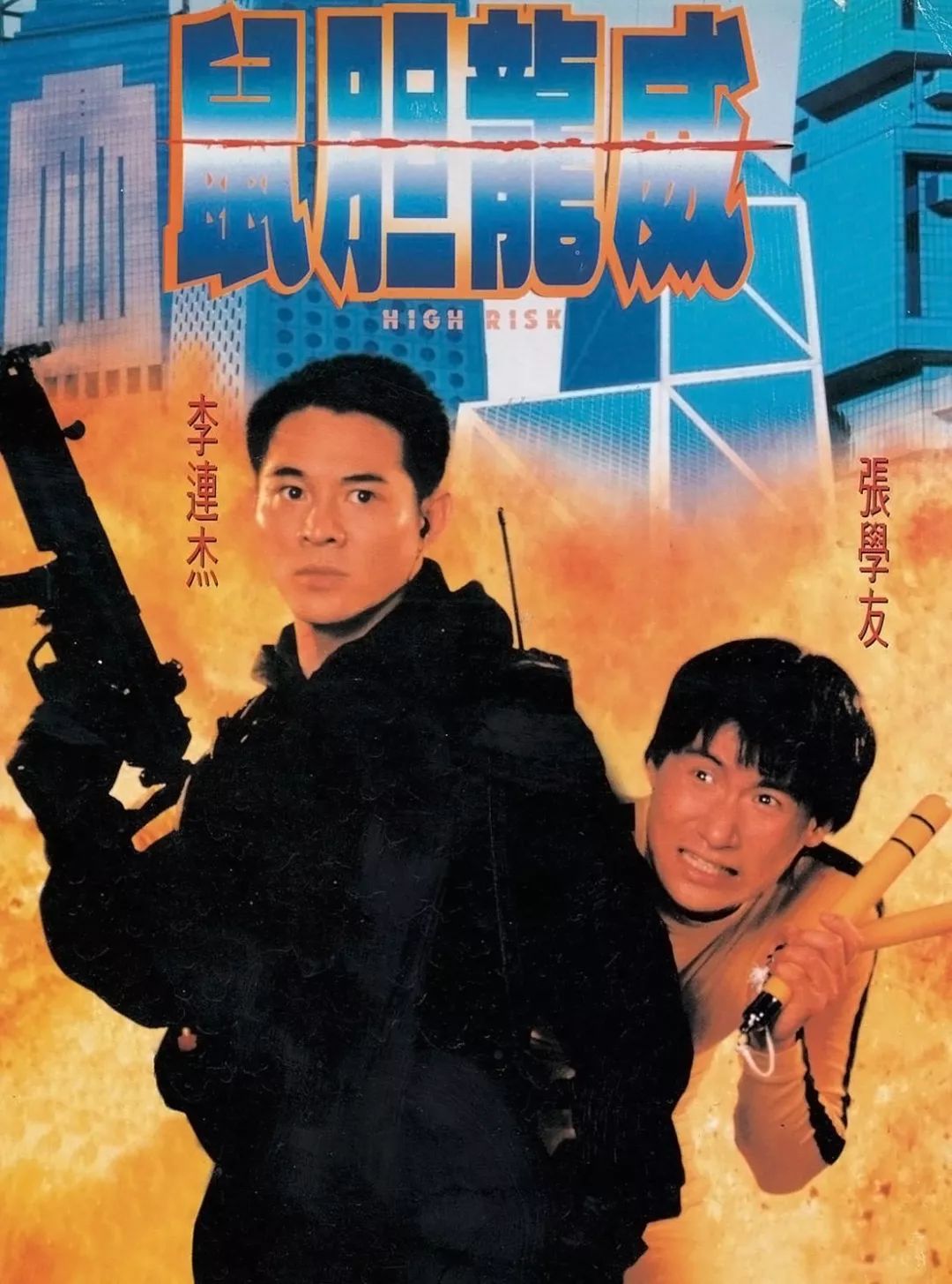李连杰|除了1994年的《中南海保镖》，李连杰还在哪些电影中演过保镖？