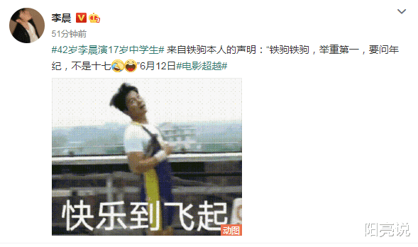 李晨|42岁李晨演17岁中学生?宋祖德痛批!李晨澄清:不是十七!