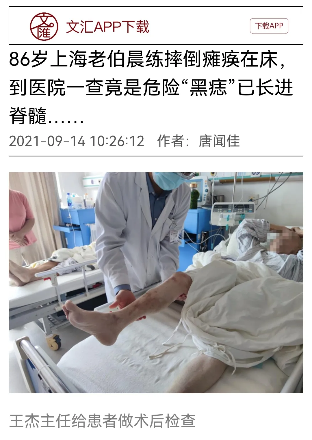 德济脑科|86岁上海老伯晨练摔倒瘫痪在床，到医院一查竟是危险“黑痣”已长进脊髓……