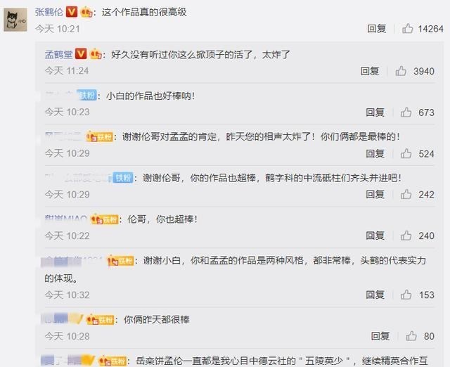 皓月长星|岳云鹏孟鹤堂独辟蹊径，作品获师父郭德纲和于谦肯定，张鹤伦点赞
