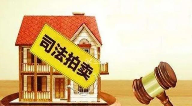 购房置业|“法拍房”扎堆，几种“自杀式”的买楼方式，这几类人暂不要买房