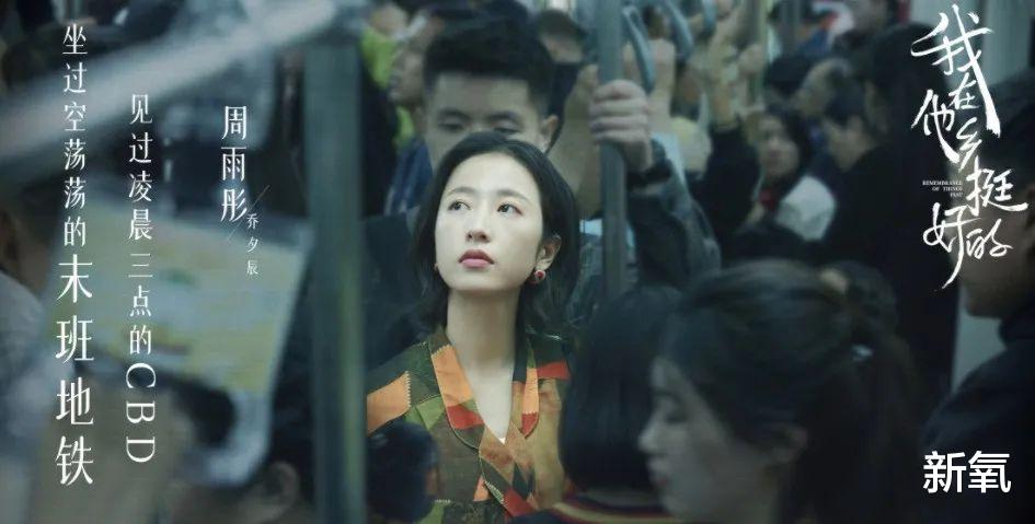 周雨彤|挤地铁还因为不加班被辞退，她应该是娱乐圈里最懂我们的人了吧