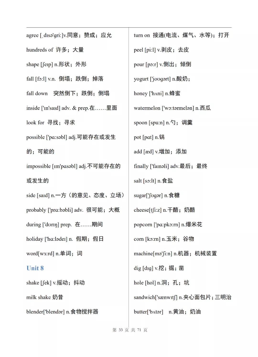 济南朗阁外语培训中心|【济南朗阁】初中三年,6本英语课本,汇成一份英语单词表!替孩子打印!