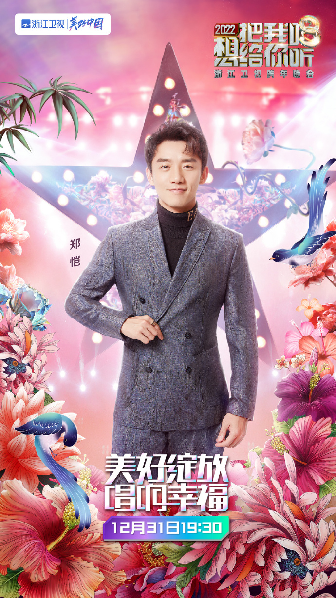 浙江卫视|浙江卫视跨年晚会节目单：蔡徐坤独唱两首歌曲，不与跑男一起表演