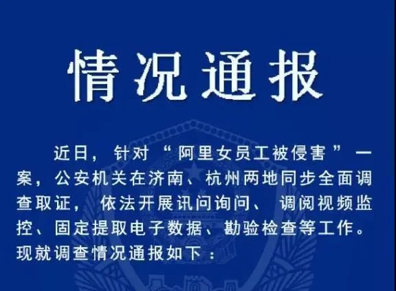 感觉会火|大反转！“阿里侵害案”背后的黑暗，我不敢看