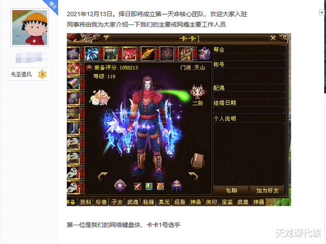 |天龙戒网瘾团队成立，号称超越菜干哥，天命区将掀起血雨腥风？
