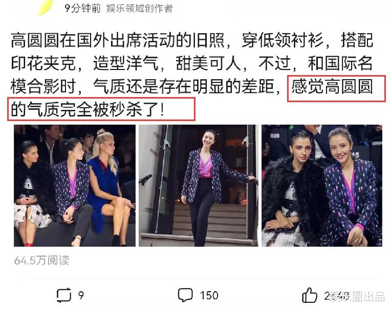 胜算|高圆圆和国际名模合影，被指气质完全被秒杀，引起网友热议