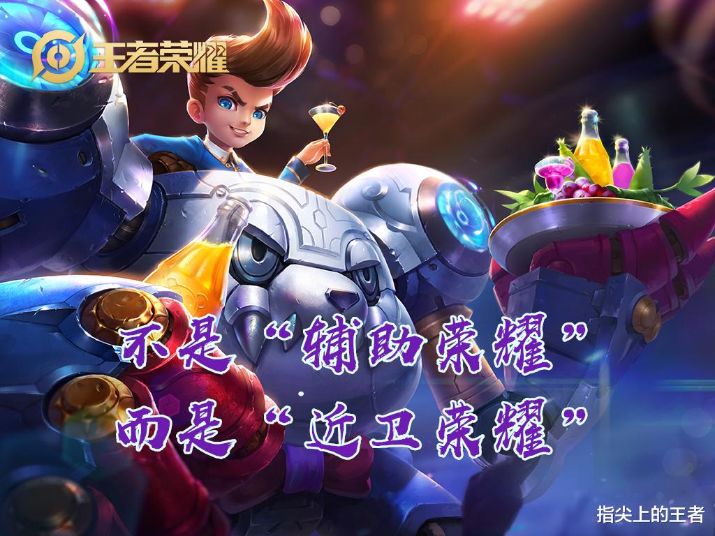 近卫荣耀|别再说S25是辅助荣耀了，不如叫“近卫荣耀”吧，双辅装必成主流