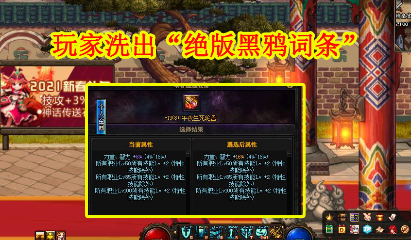 地下城与勇士|DNF：玩家洗出“绝版黑鸦词条”，属性超强，宝哥都羡慕