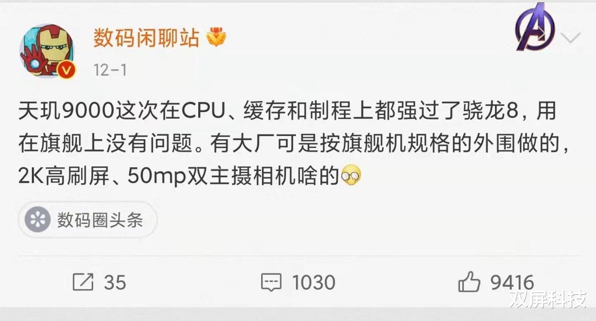 小米科技|Redmi K50 Pro遭曝光：台积电4nm天玑9000，小米12不香了？