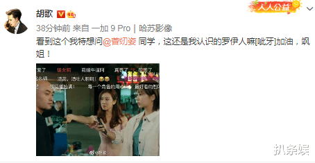 胡歌|胡歌为菅纫姿《女心理师》加油，喊她飒姐笑称：还是我认识的罗伊人吗