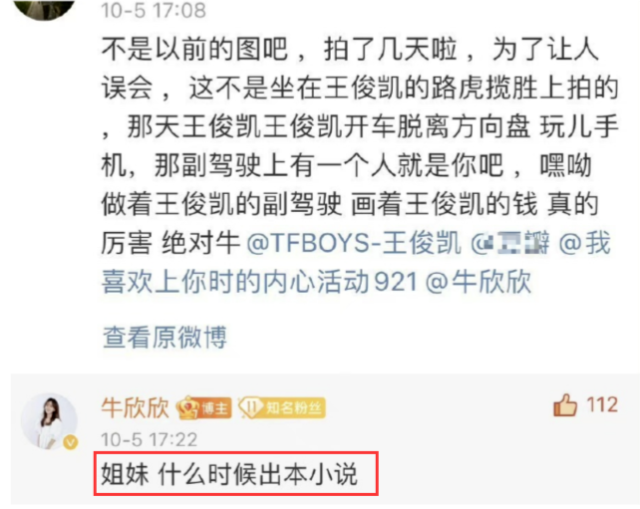 王俊凯|王俊凯被曝与小4岁牛欣欣谈恋爱，女方发声辟谣，被质疑是自导自演