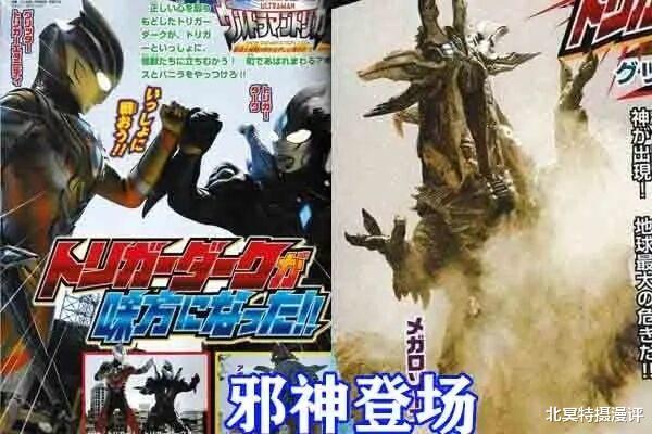 |奥特曼：邪神和特利迦最终公开，造型无比霸气，希特拉姆被卡姐吞噬！