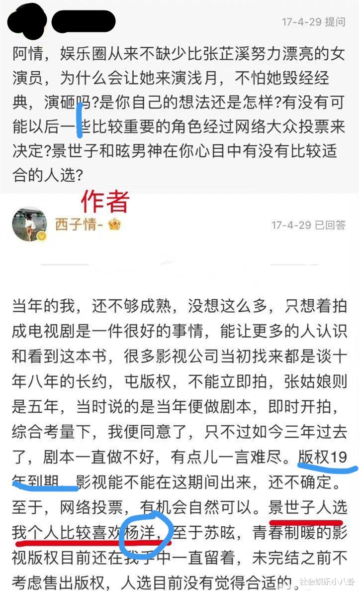 张芷溪|《皎若云间月》原著作者坦言:杨洋才是心中“容景”的人选