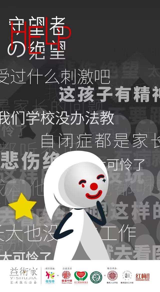 能量要闻 4.2世界自闭症关注日 : 拯救星星的守望者