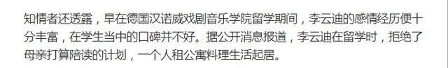 李云迪|知情人透露李云迪留学期间情史丰富，拒绝母亲陪读，坚持在外租房