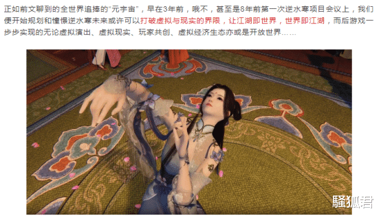 逆水寒|不愧是游戏开发界的老大，原来网易在8年前就开始考虑做元宇宙了