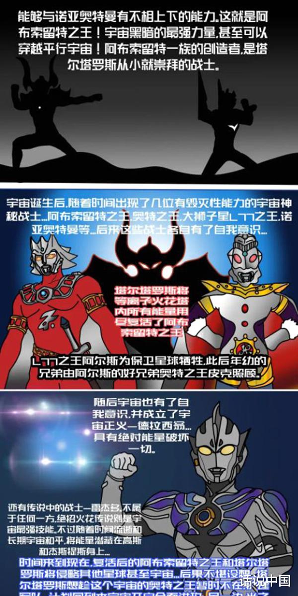 光之國|奧特曼：小金人陰謀曝光，占領光之國是假，復活黑暗之王是真！