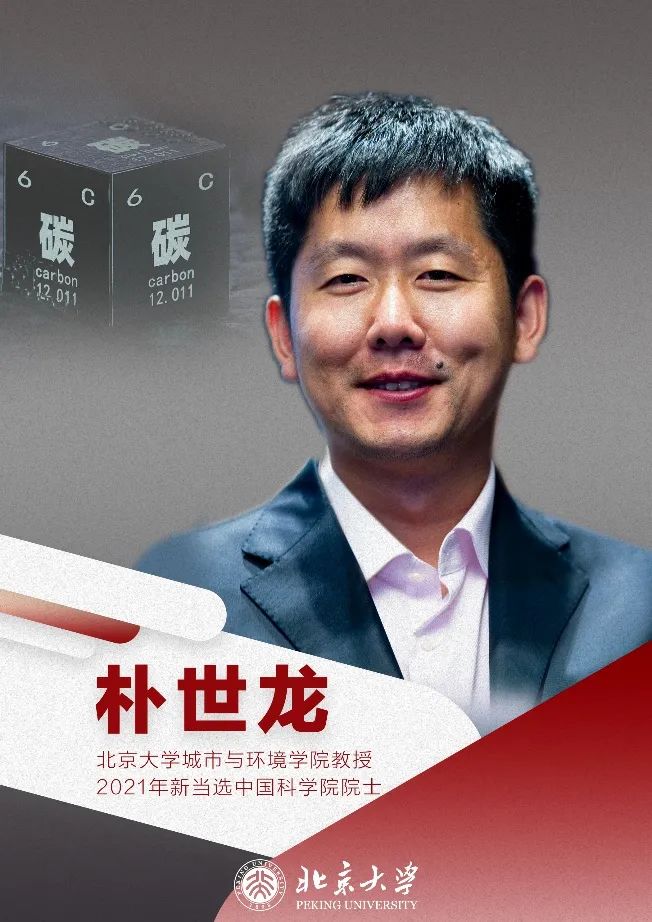 鲨鱼|他是最年轻的新晋院士，算出中国碳家底，从此国际谈判我们有了底气