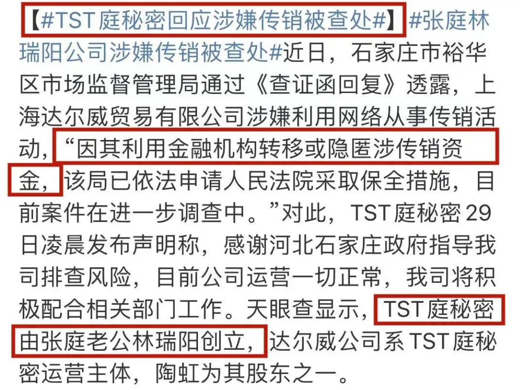 娱乐圈|张庭夫妇公司涉嫌传销被查，内幕曝光：他们洗脑了半个娱乐圈