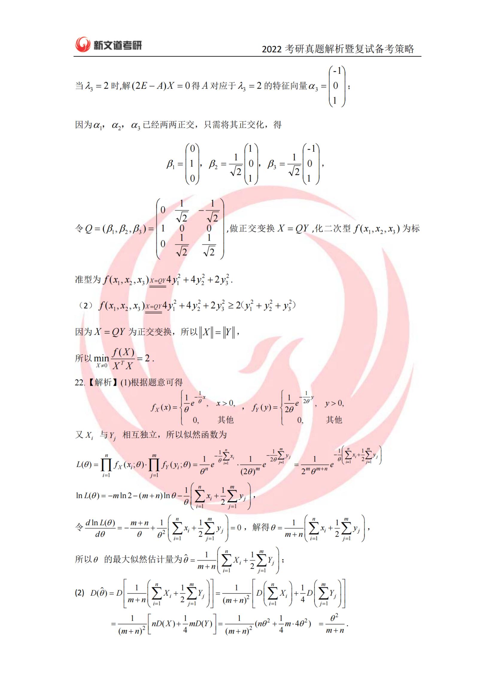 考研数学|2022年考研数学三真题及答案解析完整版