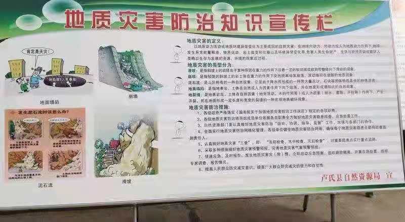 星耀见闻 卢氏县自然资源局:积极开展“防灾减灾日”宣传活动