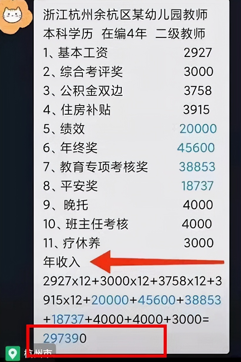 巴恩斯|杭州一幼儿园老师晒出“天价”工资单，不仅年薪30万，还享有编制