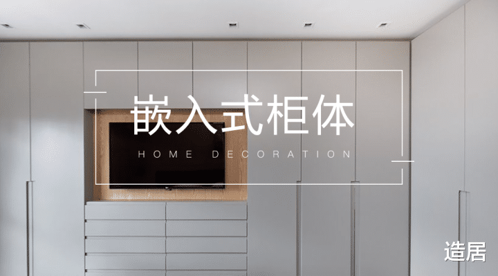 吹爆嵌入式柜体设计，节省了不少空间