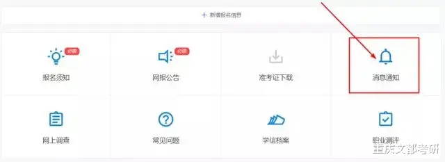 山东省|研招网的短信你收到了吗？