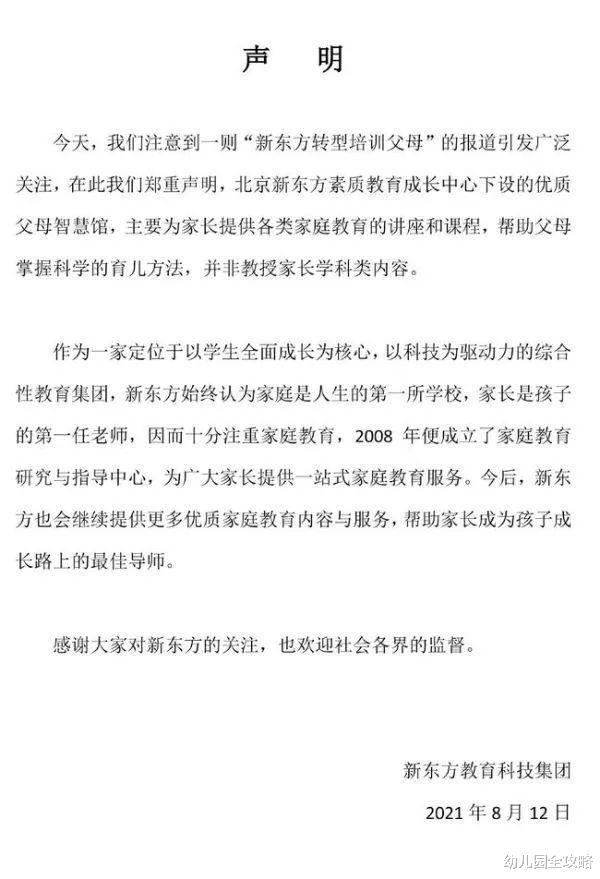 幼儿园全攻略|培训不了孩子，“新操作”来了！培训父母，家长白天上班晚上补课