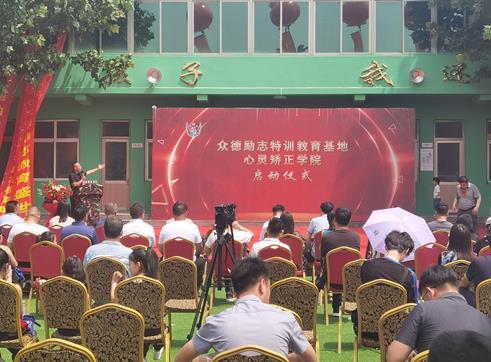 时代领航者 河北省邯郸市众德励志教育训练基地挂牌仪式