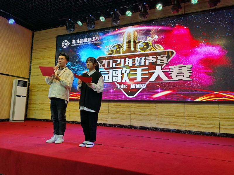 顶端潢川 潢川县职业中专举行2021“好声音”校园歌手大赛