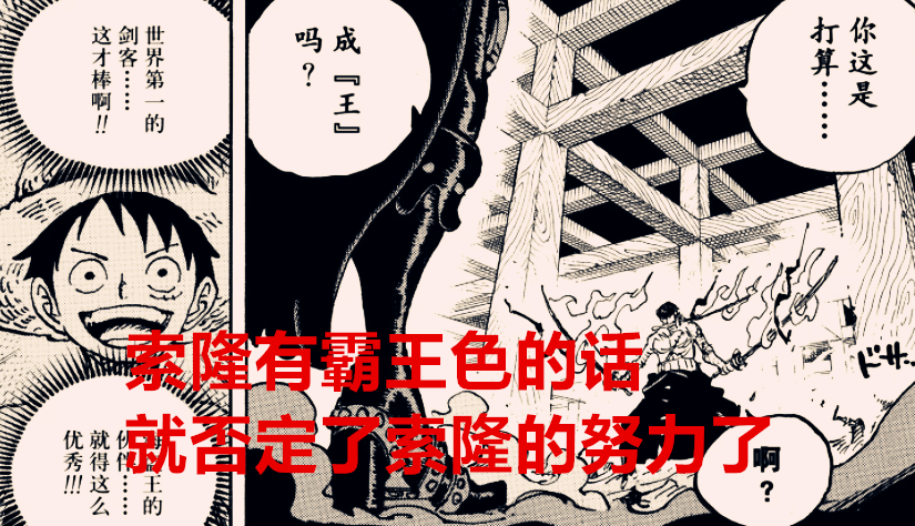 索隆|海贼王1034话解析：索隆散发出来的不算是霸王色，而是妖刀的鬼气