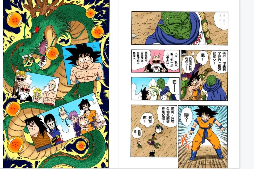 萧炎|问世37年，《龙珠》历史上出现了4次大结局，每次结局都是一个时代的终结