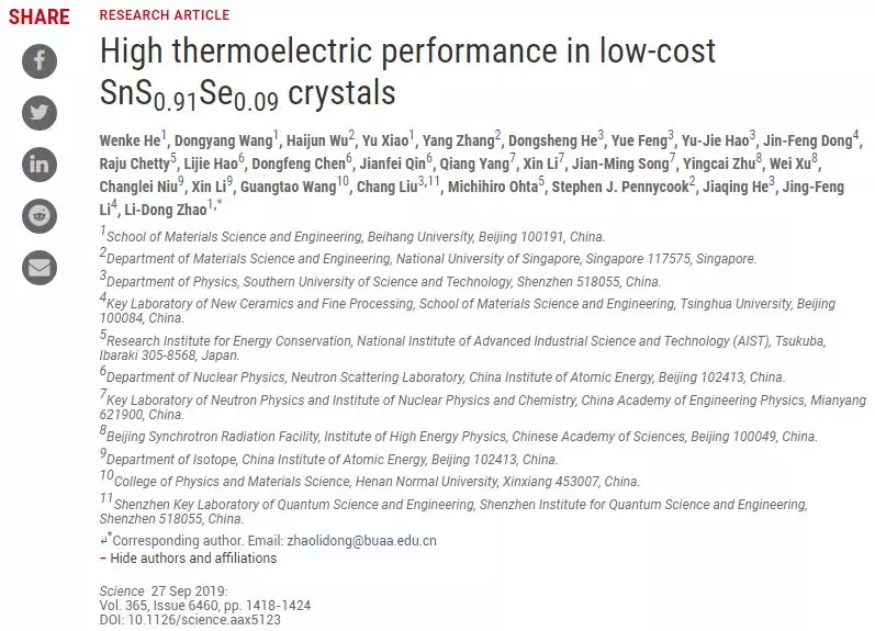 北航 深耕国际前沿领域，北航赵立东团队又取新突破！共发表6篇Science