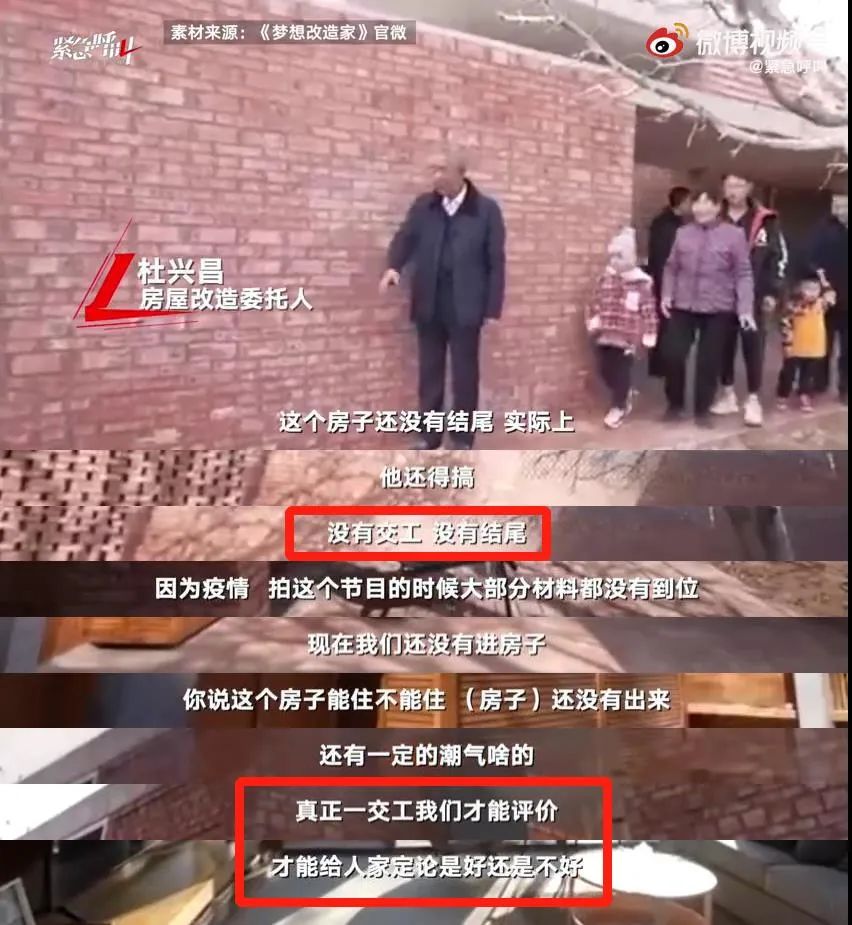 毛坯房|132万把农民老家改成漏风毛坯房？网红节目被喷上热搜：退钱！