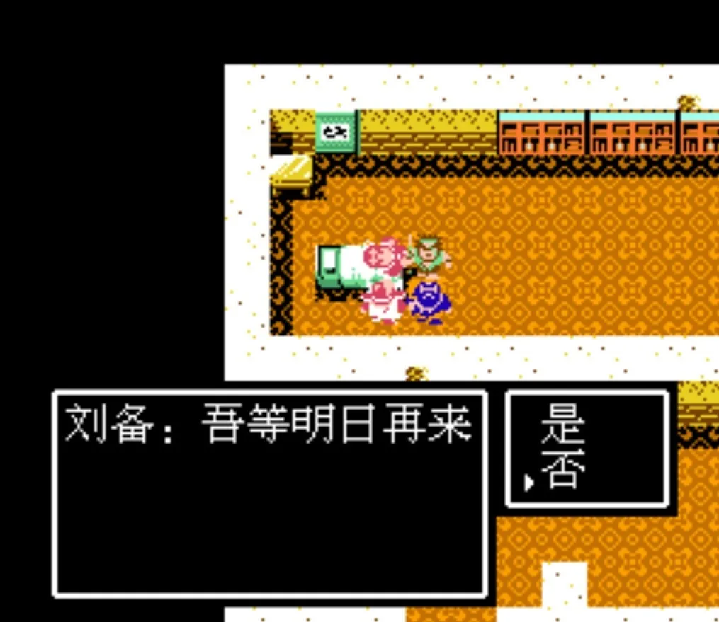 吞食天地2|红白机游戏《吞食天地2》当你拒绝武将入队，都会发生什么怪事？