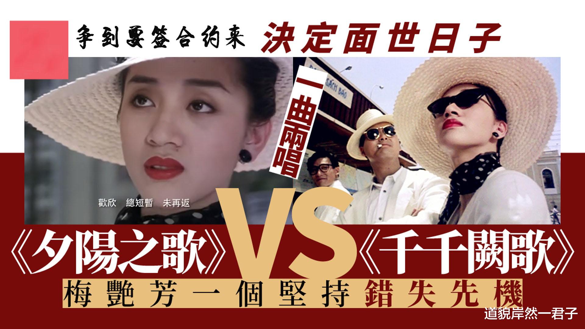 云水难寄|梅艳芳力争《夕阳之歌》做《英雄本色III》主题曲　跟陈慧娴的《千千闋歌》竞争到底