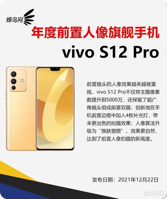 CPU|继九大平台销冠之后，vivo S12系列再获用户好口碑和专业媒体好评