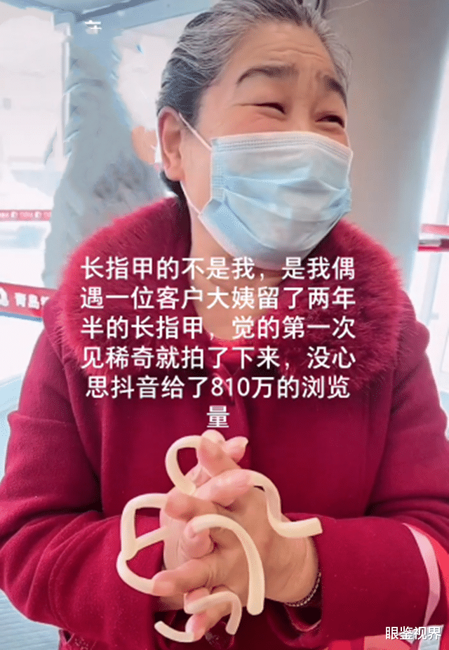 眼鉴视界 青岛一大妈留两年半指甲,最长已超过10厘米,平时用脚洗衣服