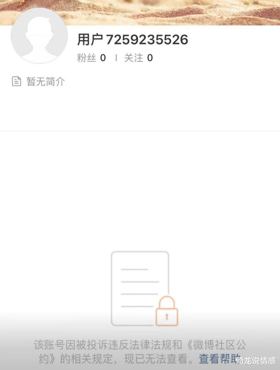 倚龙说情感|712万粉丝网红郭老师，账号被永久封禁，抓“无底线审丑”典型？