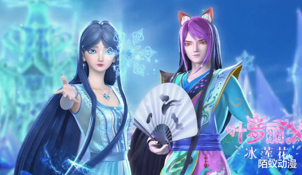 颜爵|叶罗丽冰莲花：阿冰和颜爵再续前缘，双双解锁新造型，狗粮吃到饱