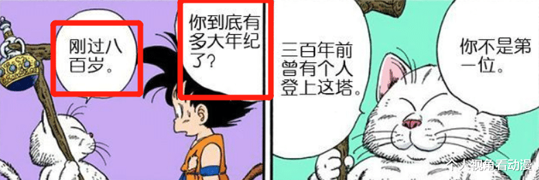龟仙人|七龙珠：龟仙人既然长生不死，那他是否可以用寿命去换取力量？