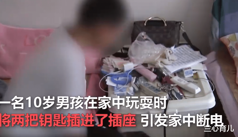 兰心育儿|10岁男孩将钥匙插进插座,全家突然断电,电工:这个装置救了孩子