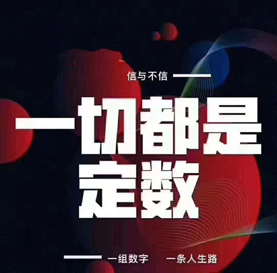 轲纯聊星座|数字能量学：为什么手机号码中有生气+延年，更容易升官发财？